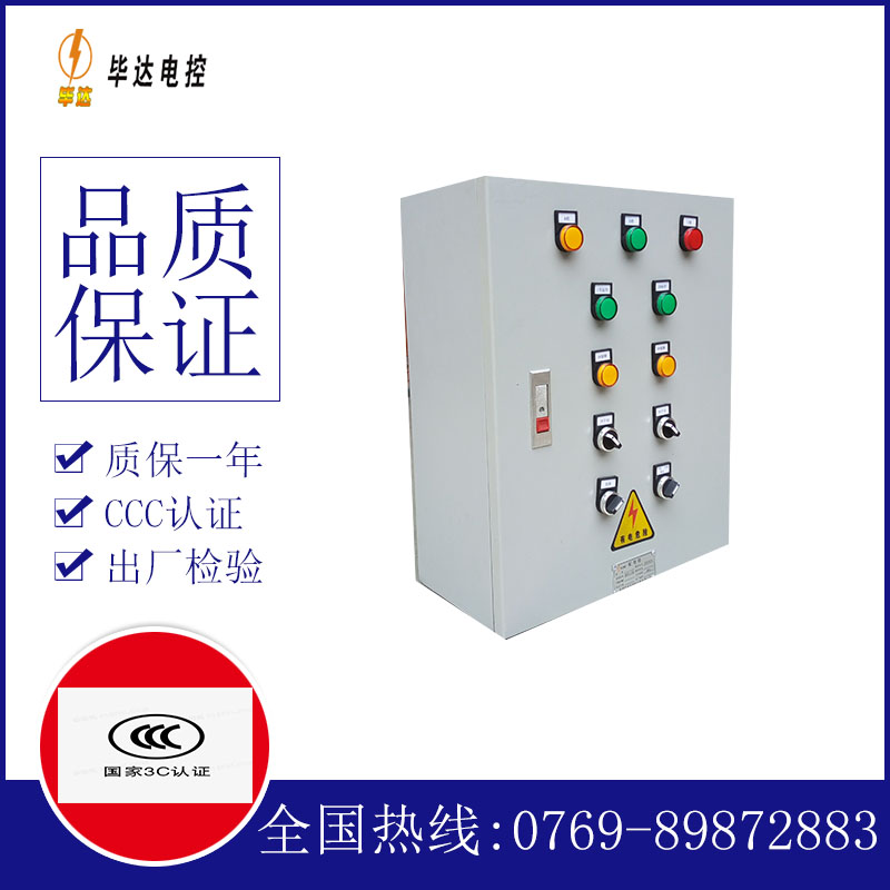 回民一用一备控制箱